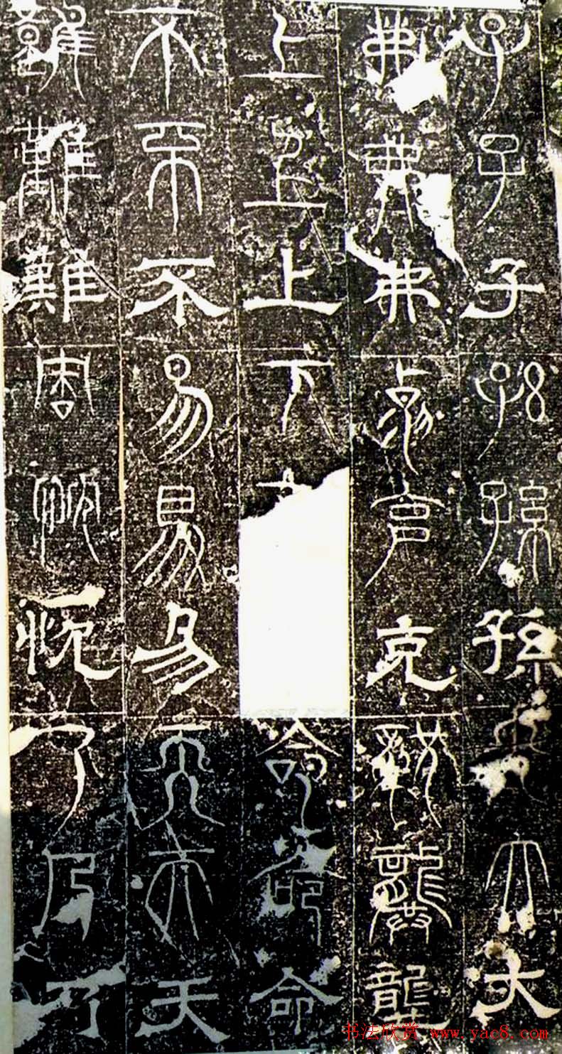 古文篆隶三种字体拓本《正始石经》