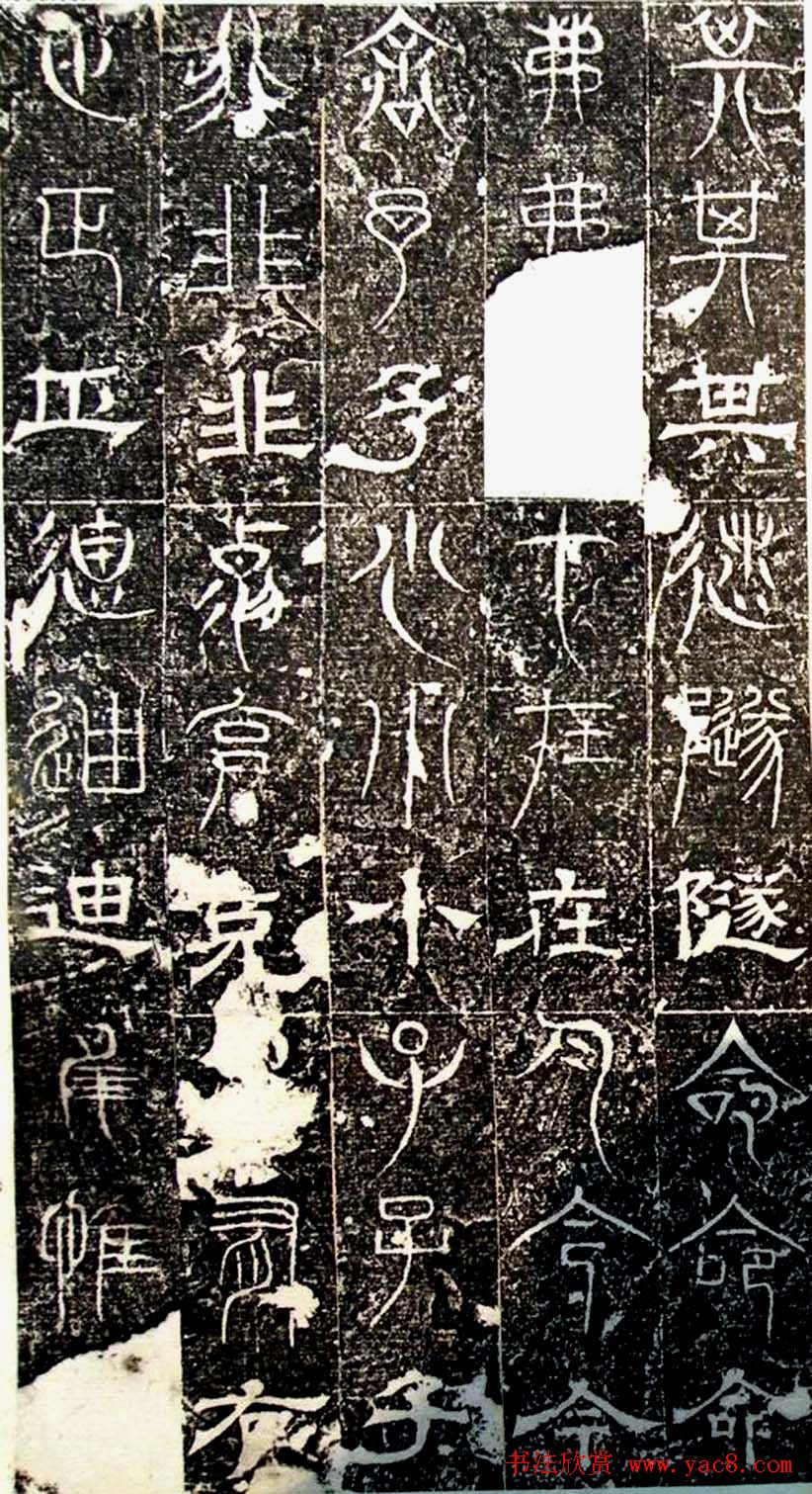 古文篆隶三种字体拓本《正始石经》