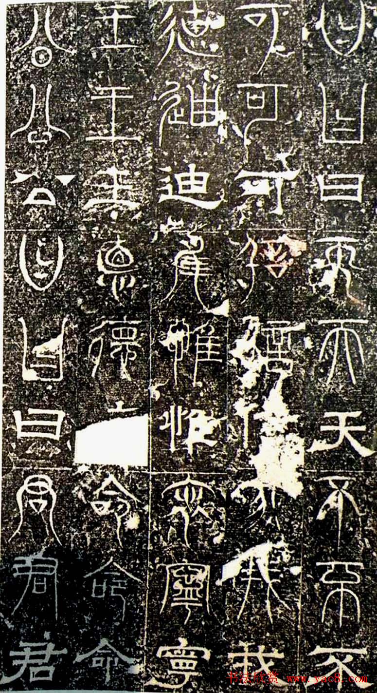 古文篆隶三种字体拓本《正始石经》