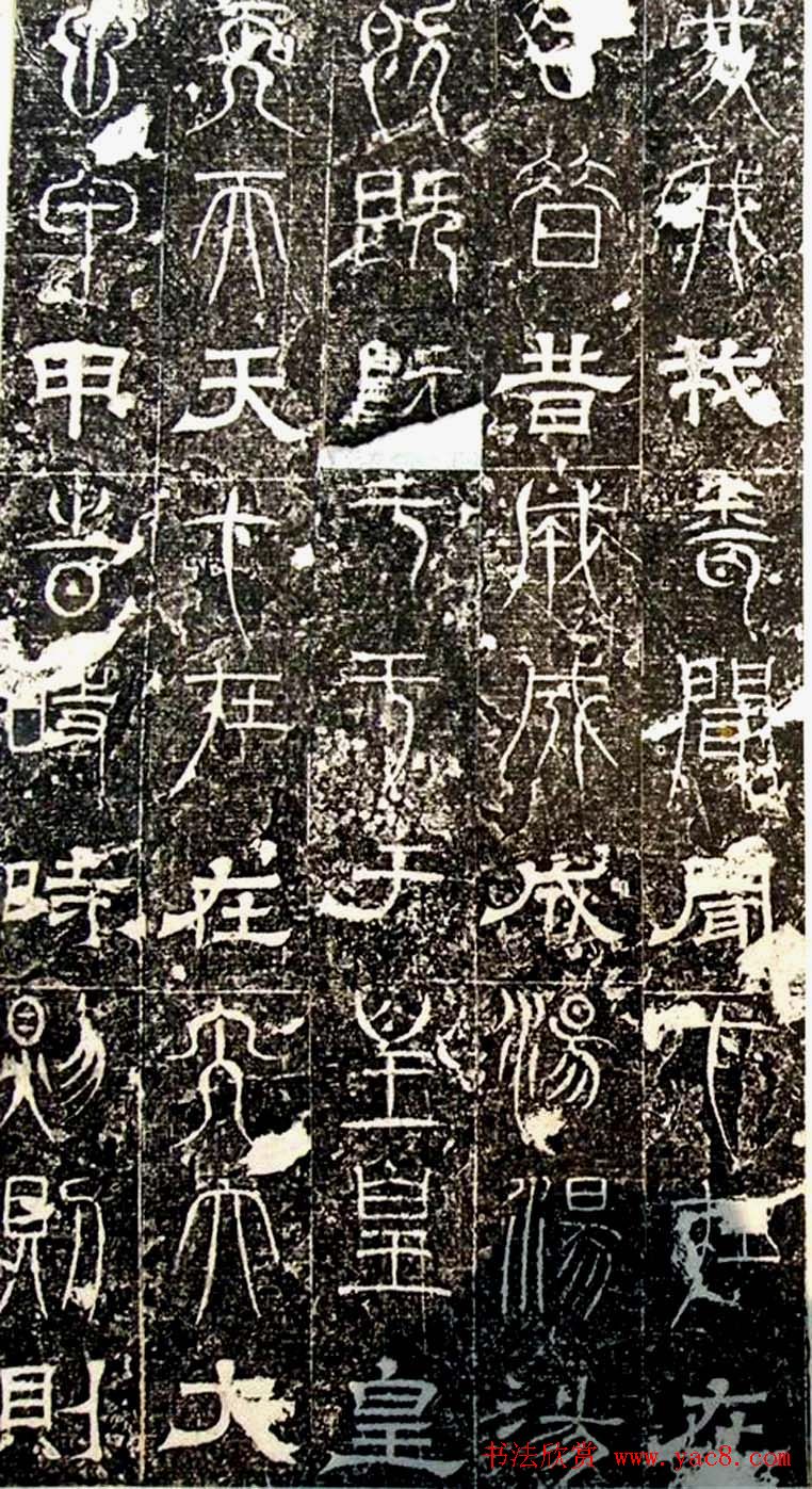 古文篆隶三种字体拓本《正始石经》