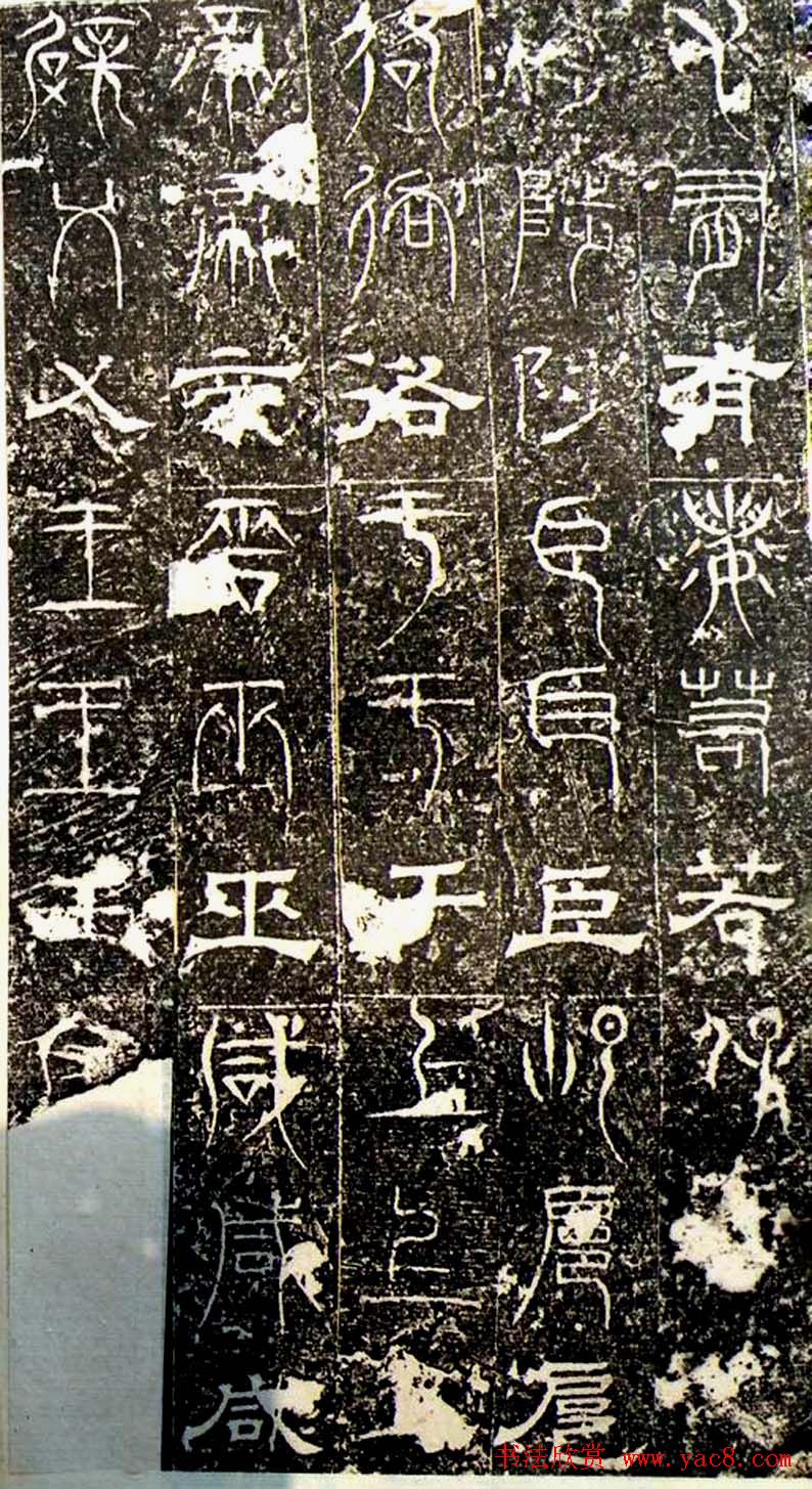 古文篆隶三种字体拓本《正始石经》