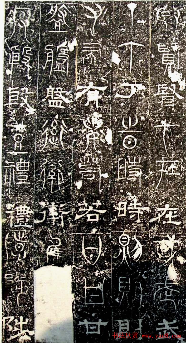 古文篆隶三种字体拓本《正始石经》