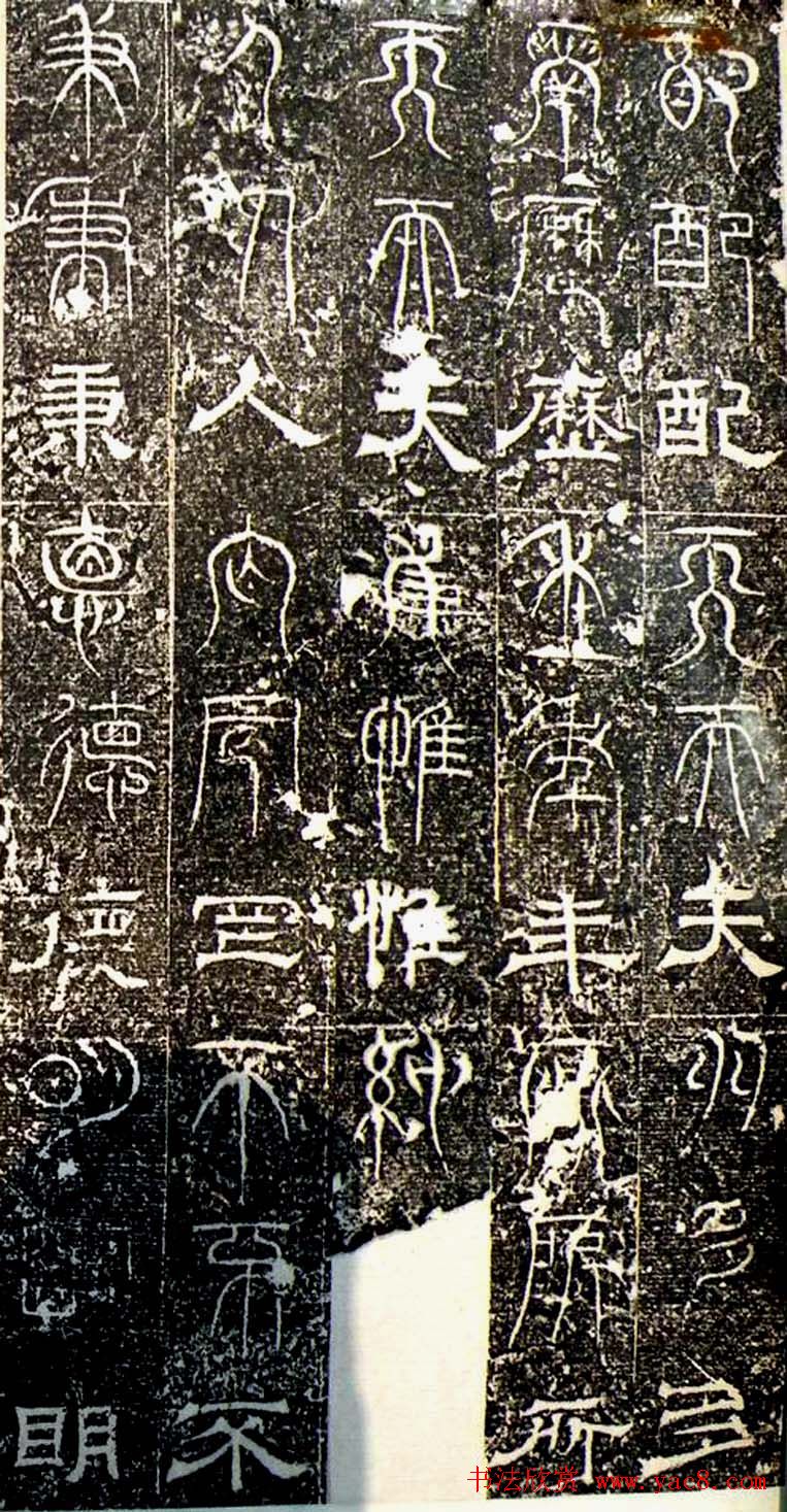 古文篆隶三种字体拓本《正始石经》