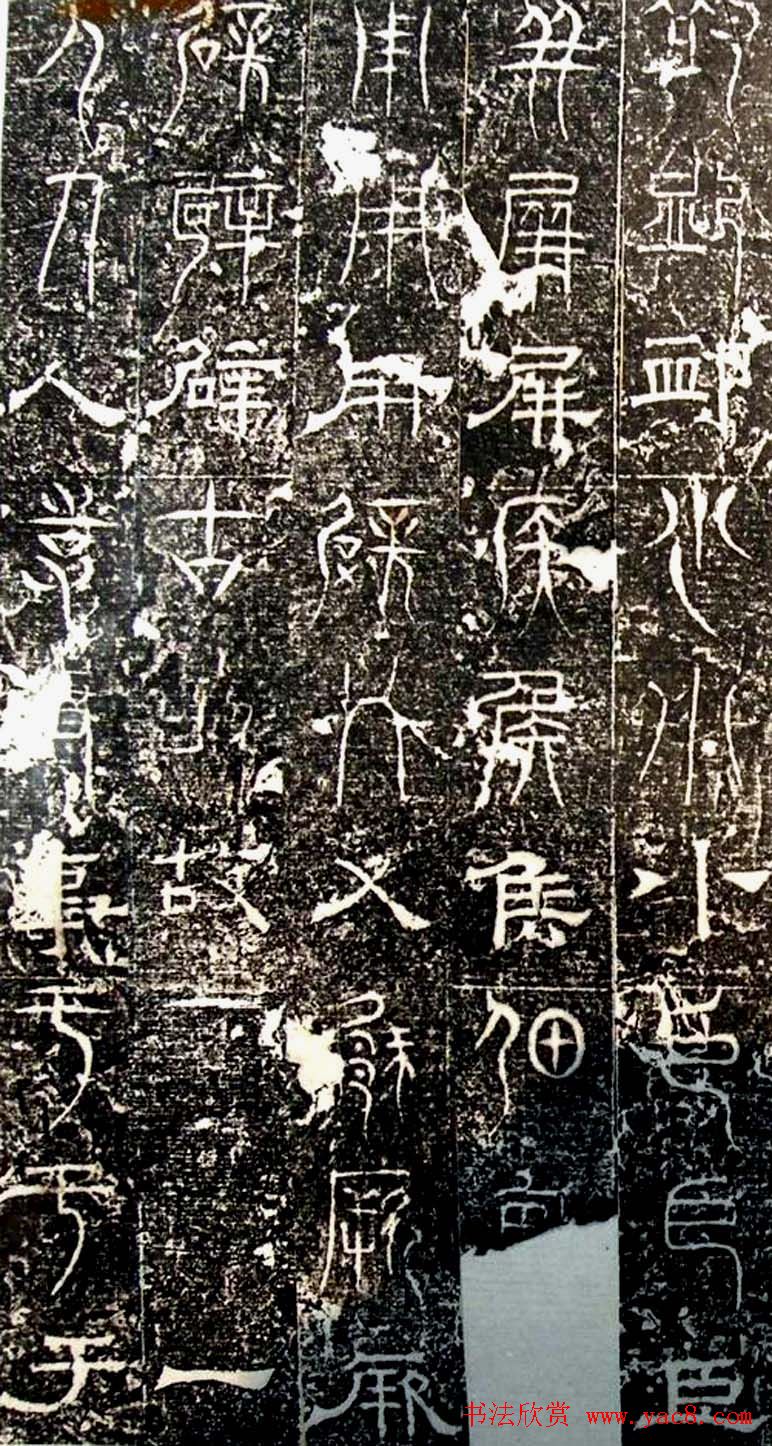 古文篆隶三种字体拓本《正始石经》