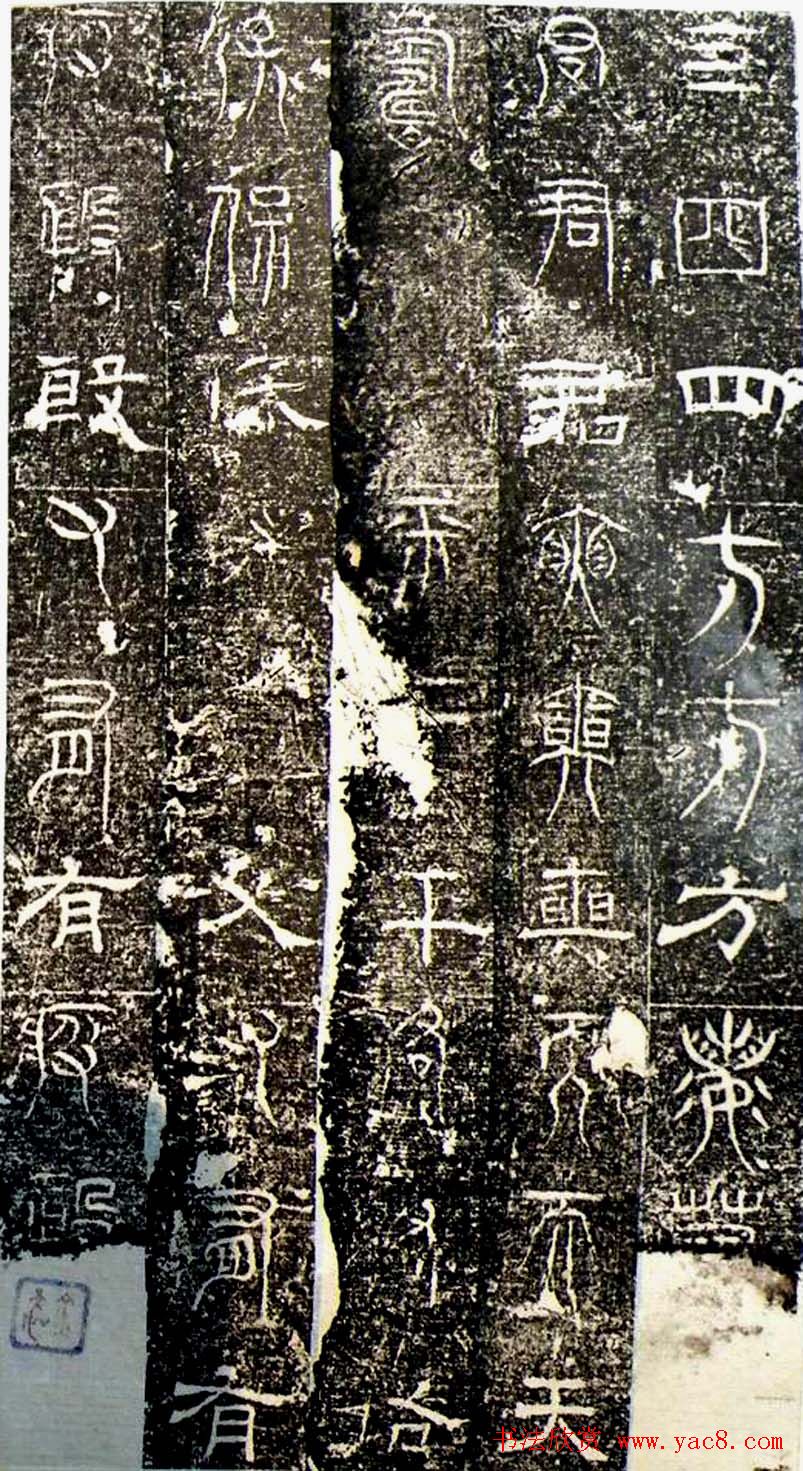 古文篆隶三种字体拓本《正始石经》