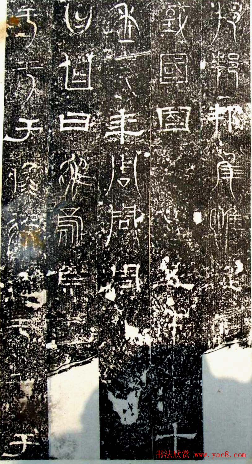 古文篆隶三种字体拓本《正始石经》