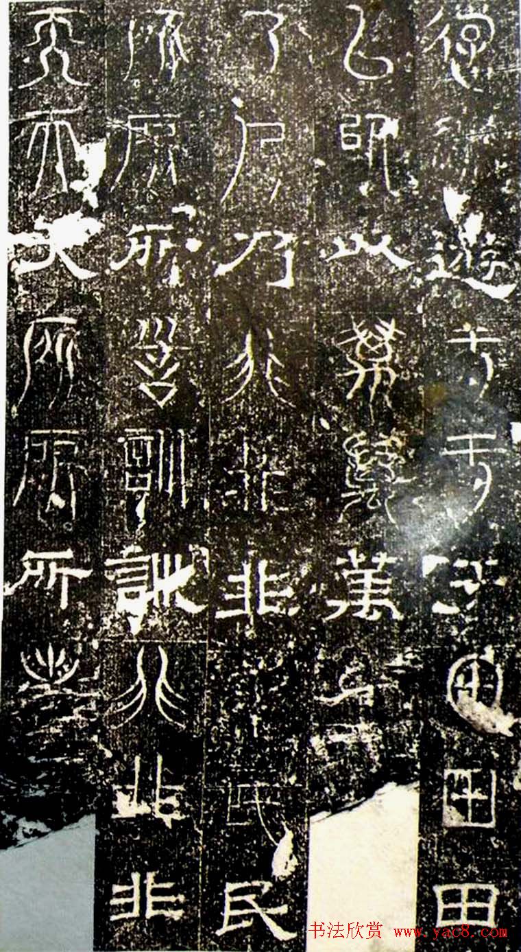 古文篆隶三种字体拓本《正始石经》