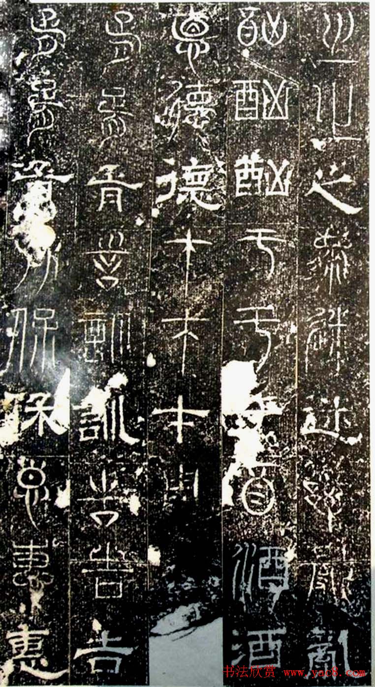 古文篆隶三种字体拓本《正始石经》