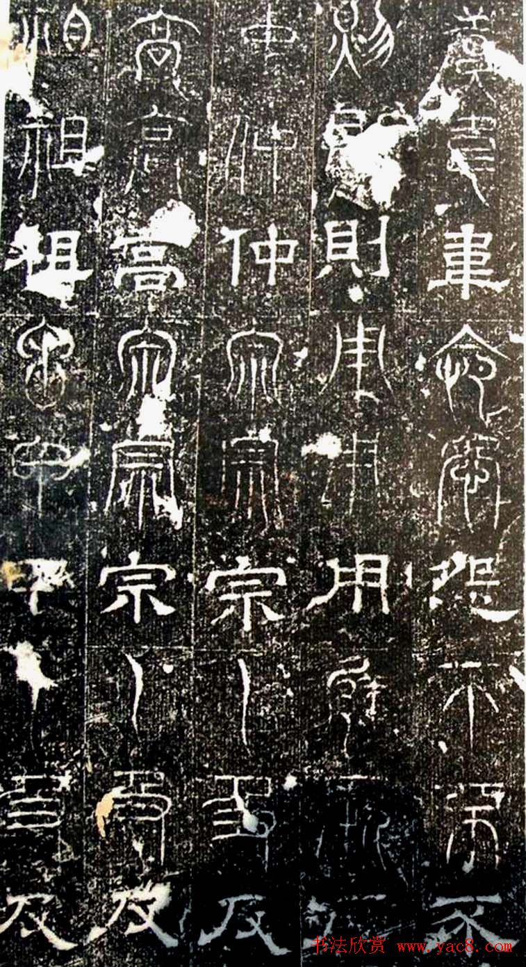 古文篆隶三种字体拓本《正始石经》