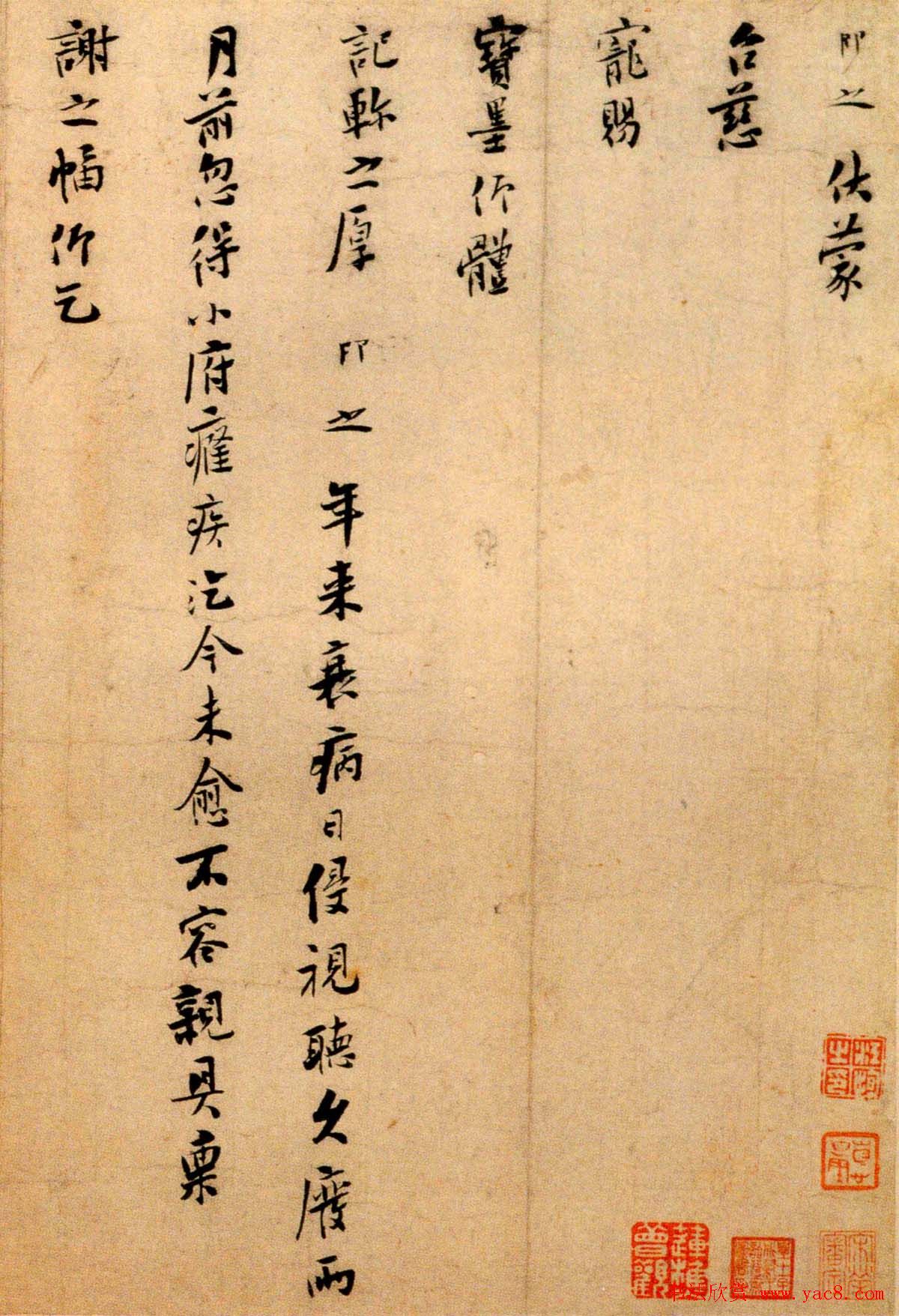 张即之行书墨迹《台慈帖》