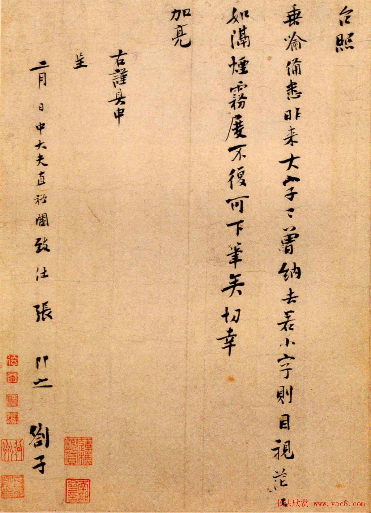 张即之行书墨迹《台慈帖》