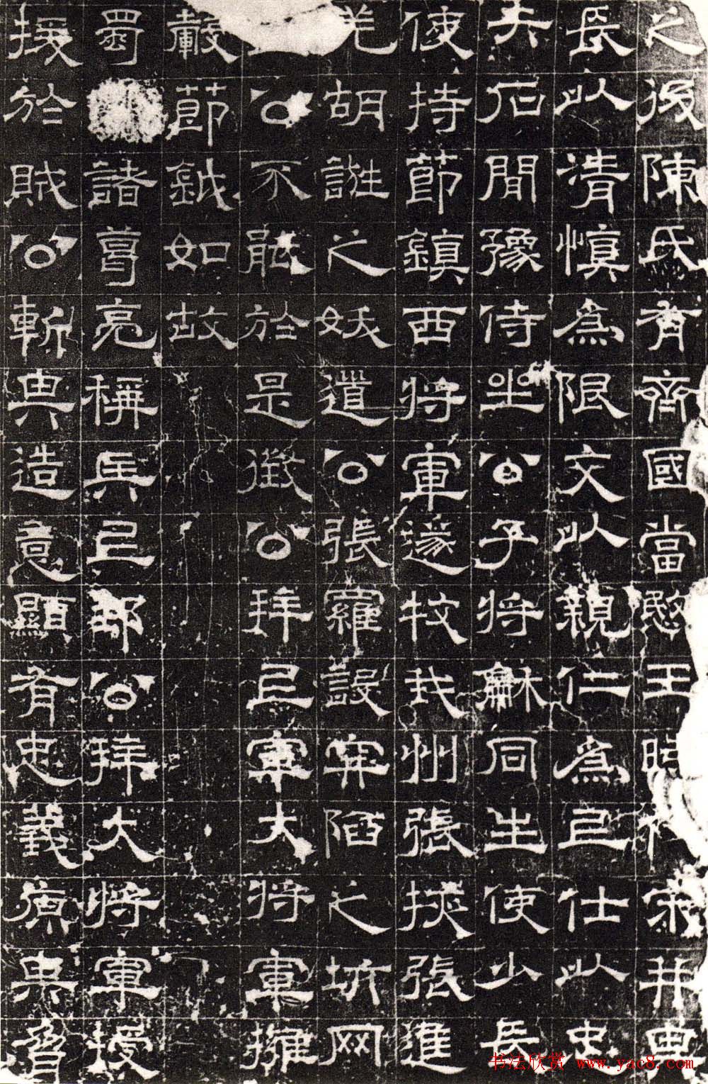 汉碑精品:隶书欣赏三国魏曹真碑