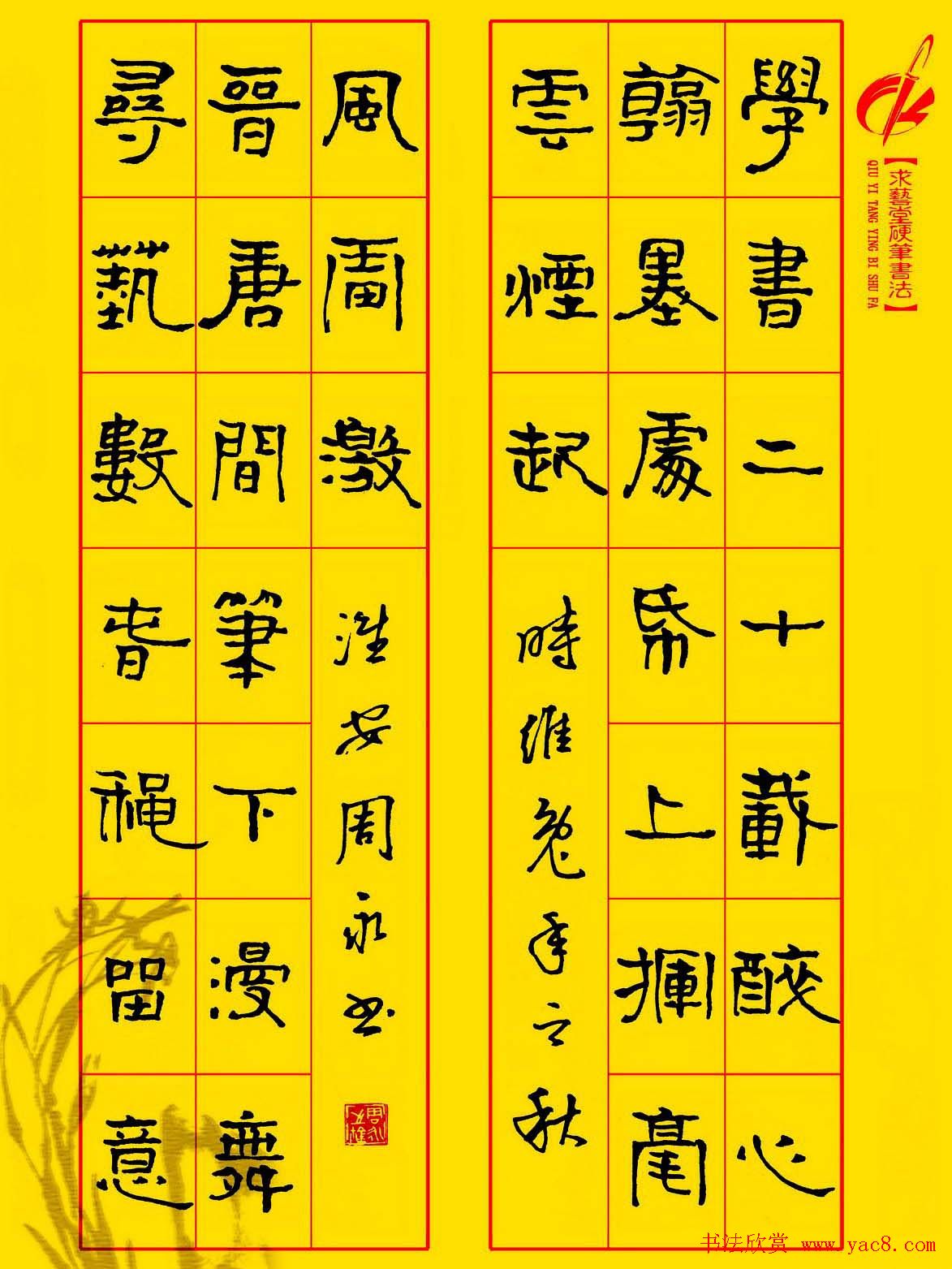 江苏周永硬笔书法作品欣赏