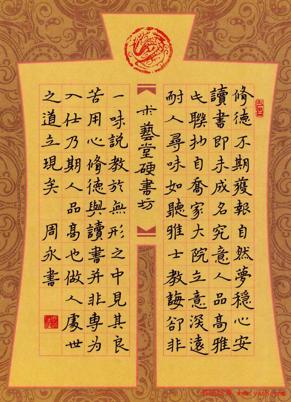 江苏周永硬笔书法作品欣赏