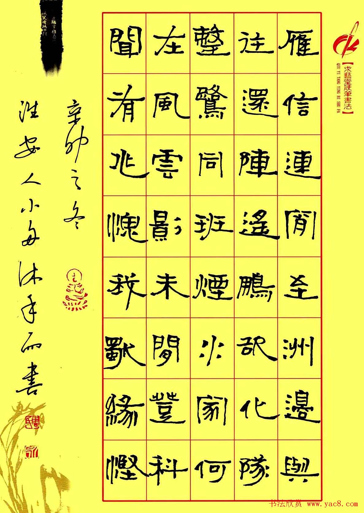 江苏周永硬笔书法作品欣赏