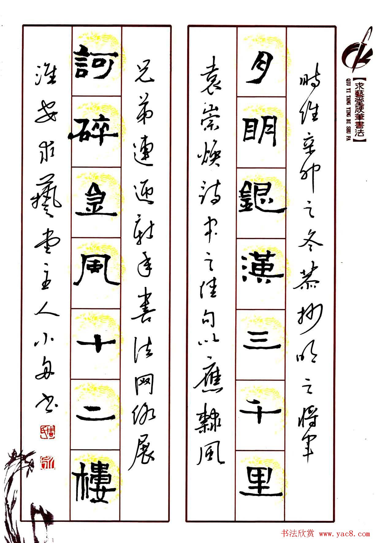 江苏周永硬笔书法作品欣赏