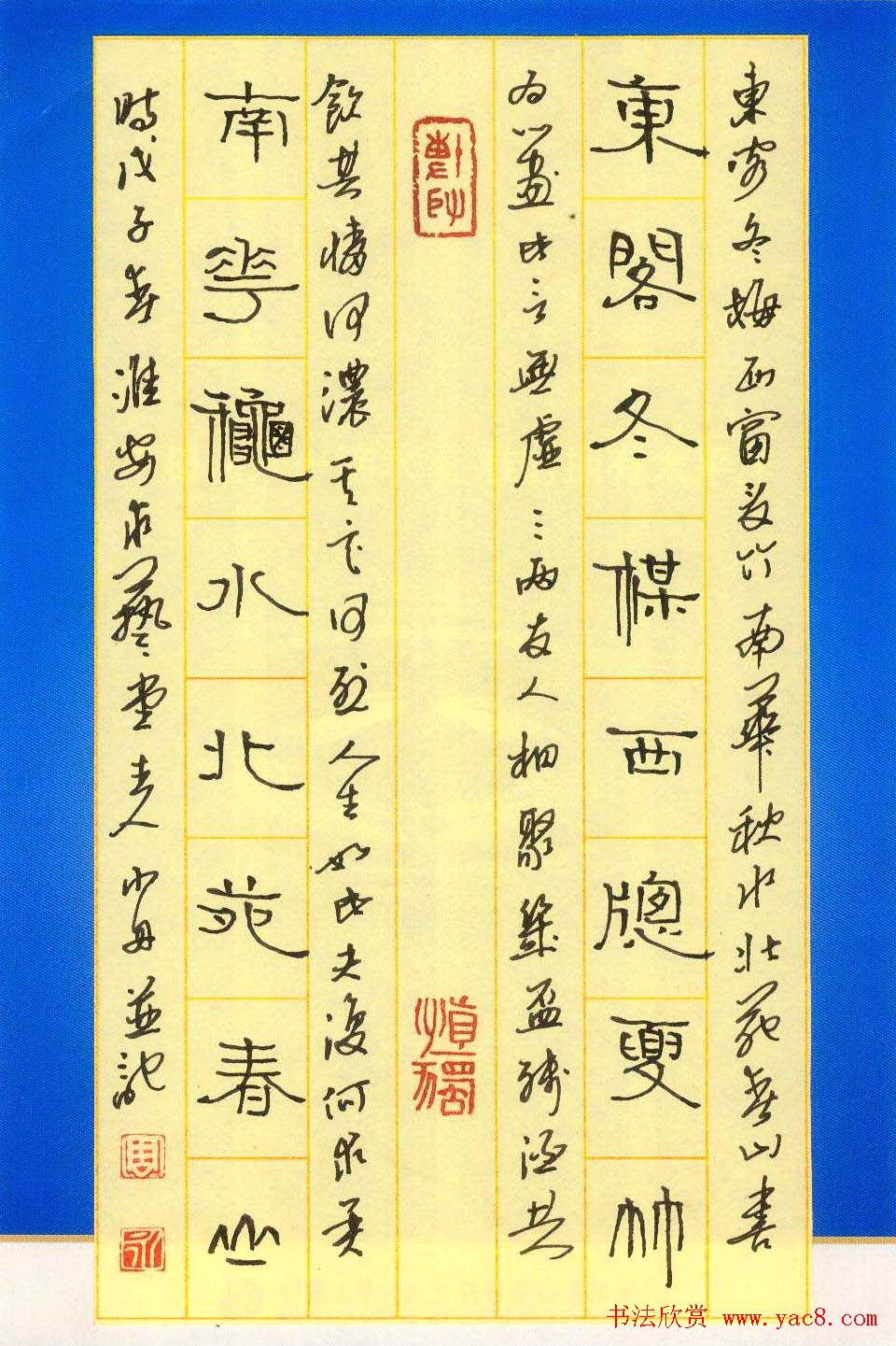 江苏周永硬笔书法作品欣赏