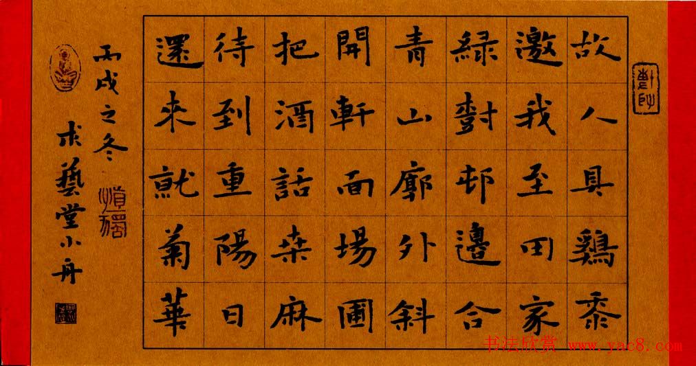 江苏周永硬笔书法作品欣赏