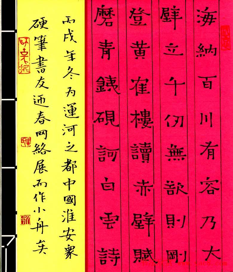 江苏周永硬笔书法作品欣赏