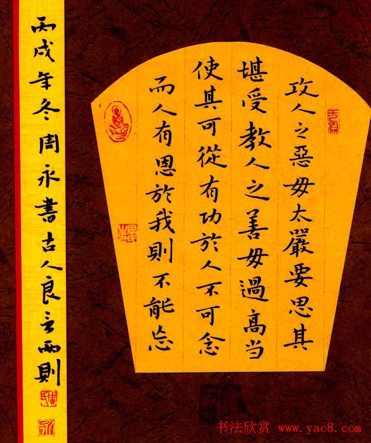 江苏周永硬笔书法作品欣赏