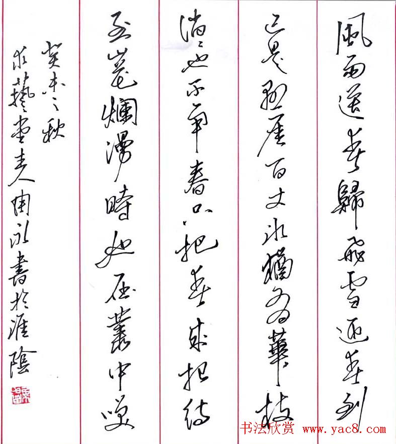 江苏周永硬笔书法作品欣赏