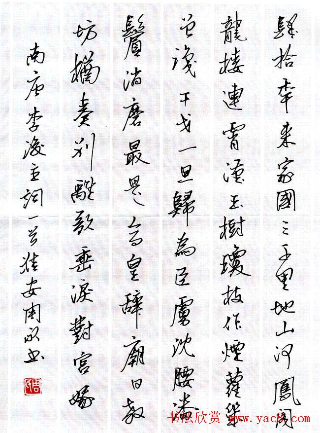 江苏周永硬笔书法作品欣赏