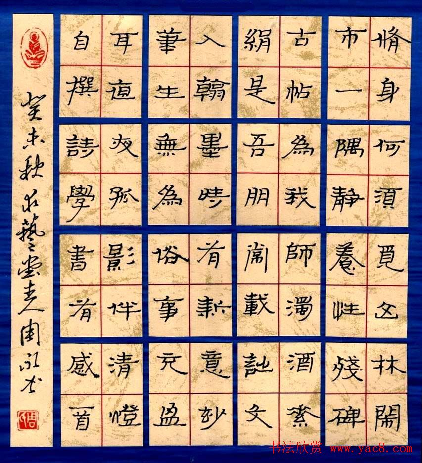 江苏周永硬笔书法作品欣赏