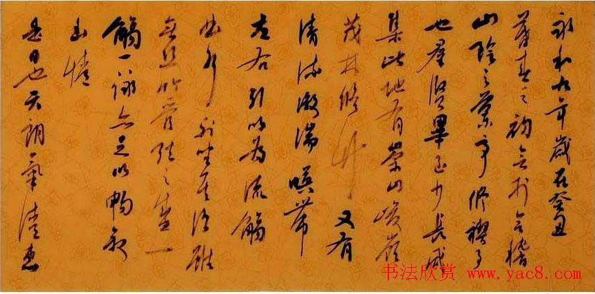 张高山书法録王羲之兰亭集序