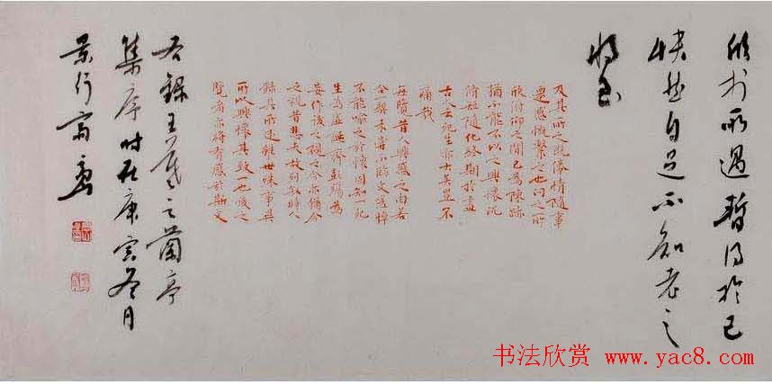 张高山书法録王羲之兰亭集序