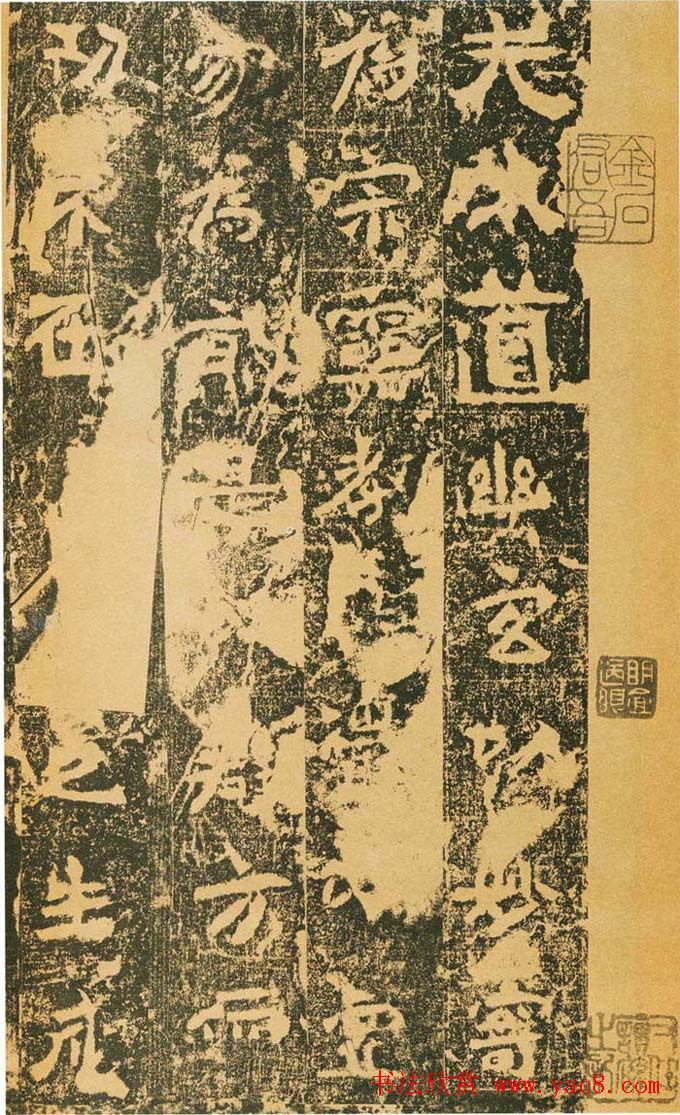 北魏道教碑《姚伯多造像记》