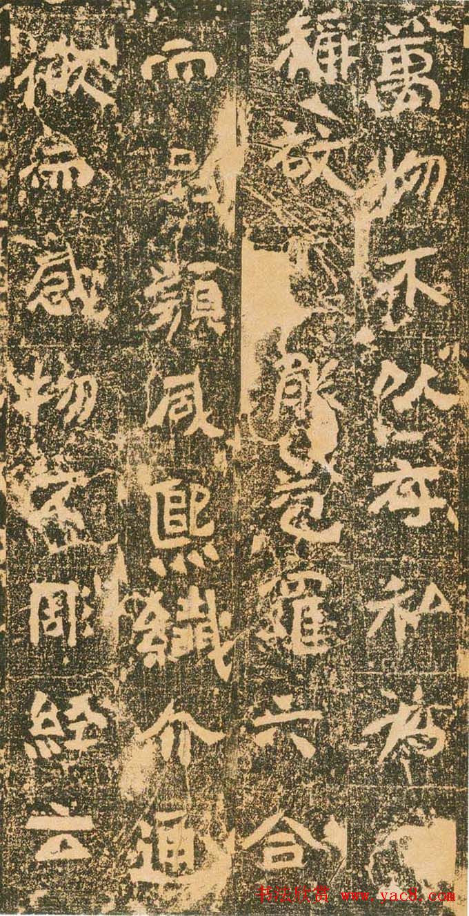 北魏道教碑《姚伯多造像记》