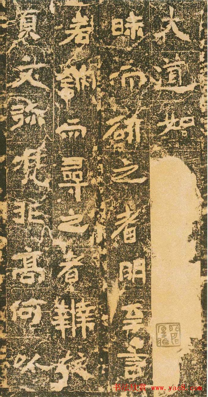 北魏道教碑《姚伯多造像记》