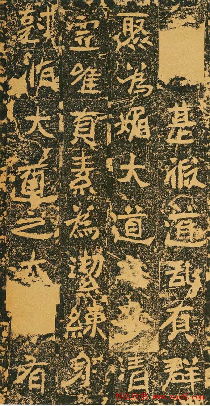 北魏道教碑《姚伯多造像记》