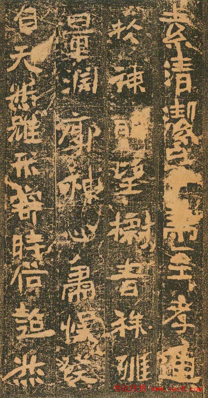 北魏道教碑《姚伯多造像记》