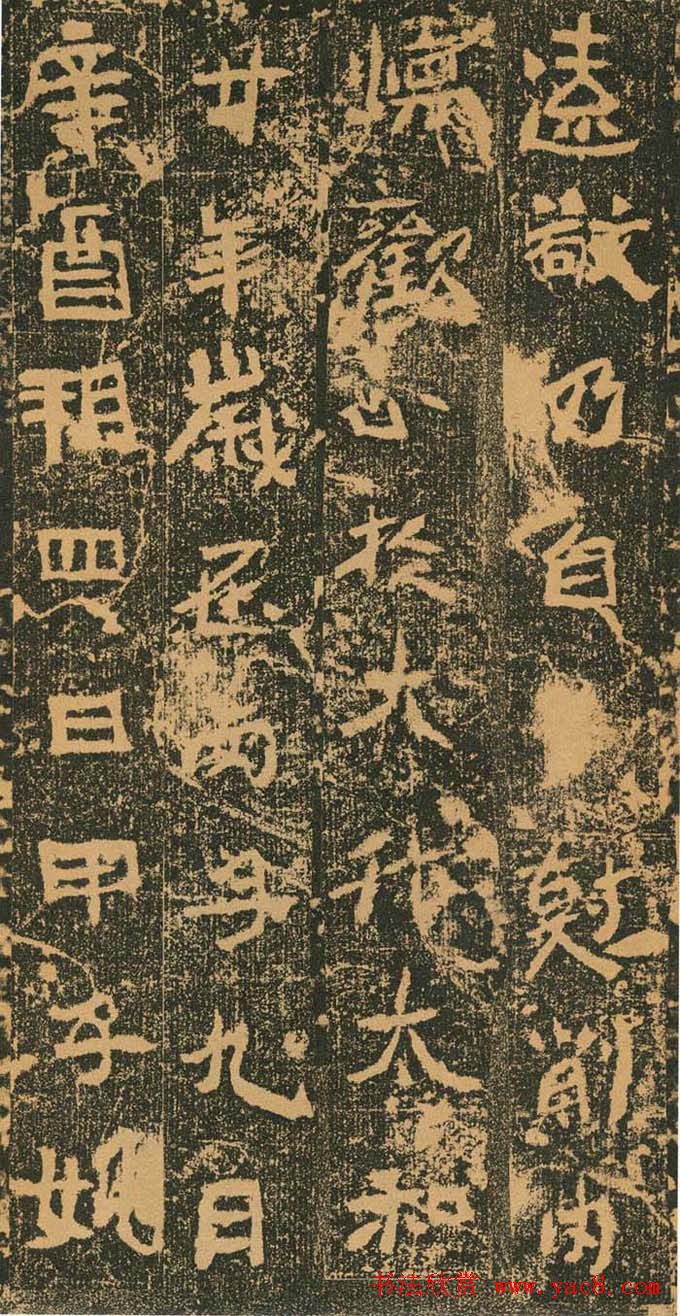 北魏道教碑《姚伯多造像记》