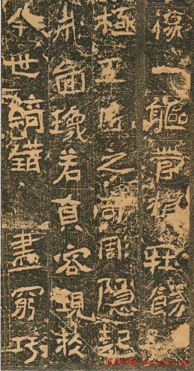 北魏道教碑《姚伯多造像记》