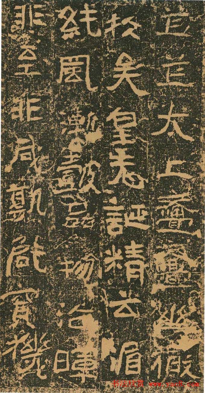 北魏道教碑《姚伯多造像记》