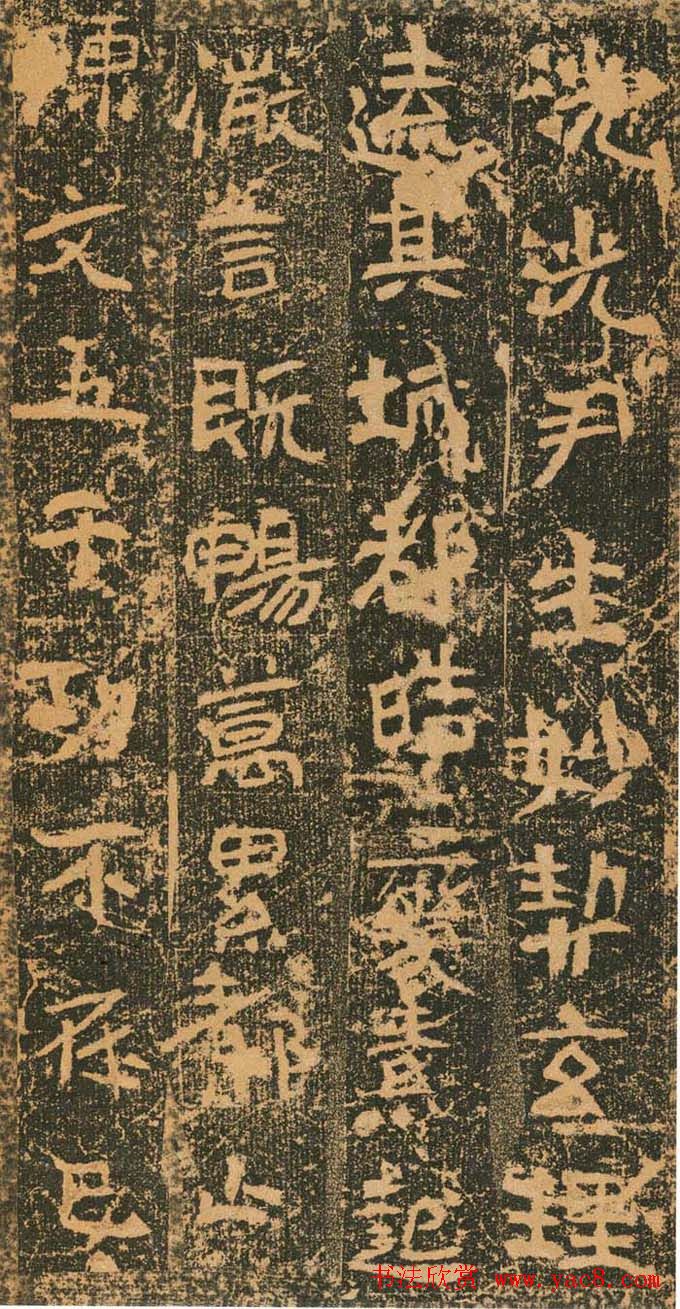 北魏道教碑《姚伯多造像记》