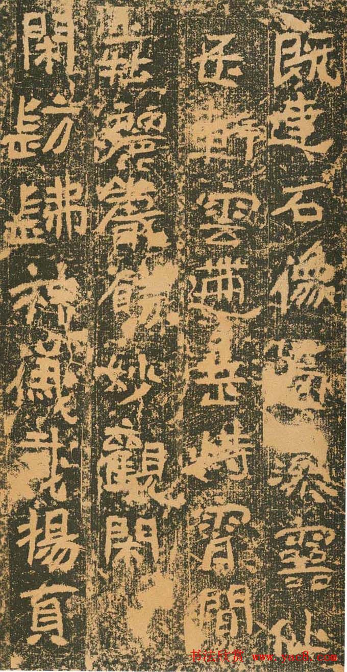 北魏道教碑《姚伯多造像记》