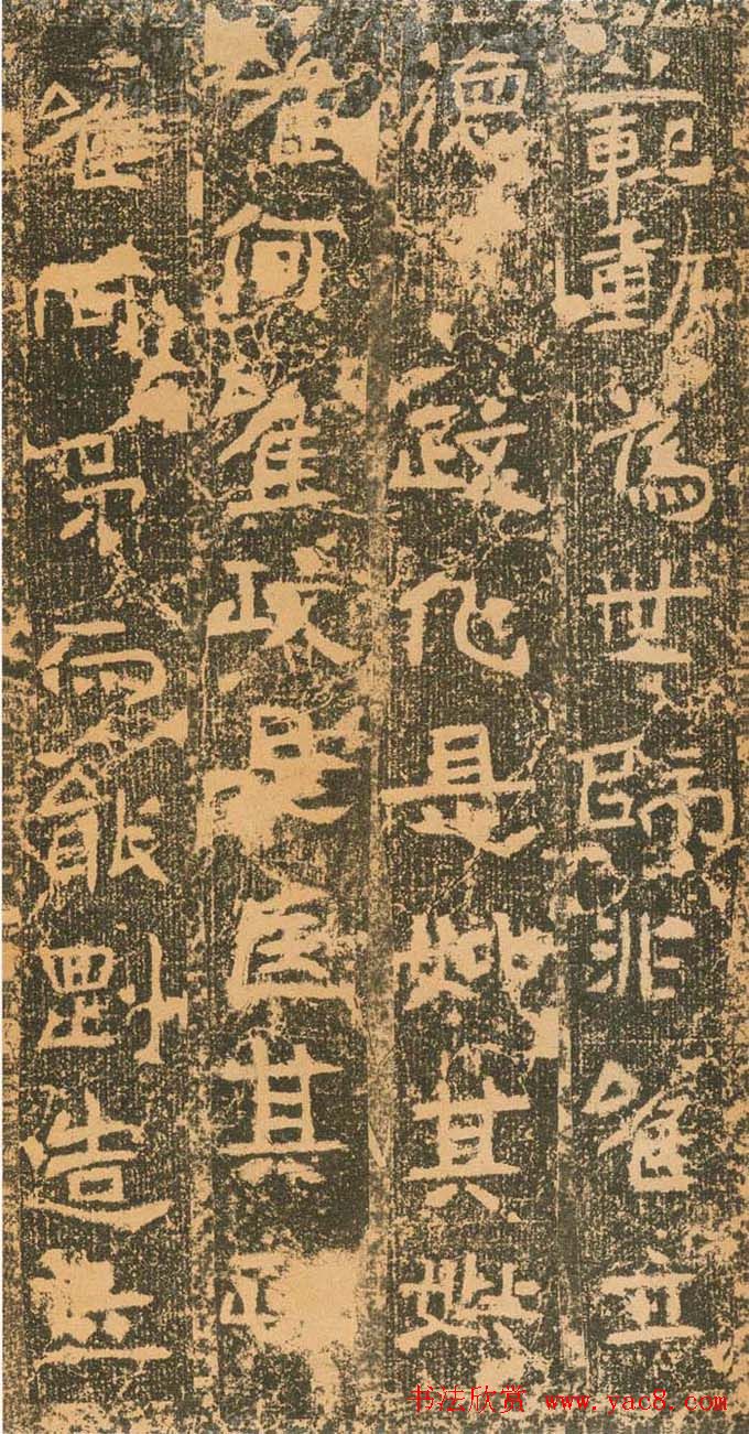 北魏道教碑《姚伯多造像记》