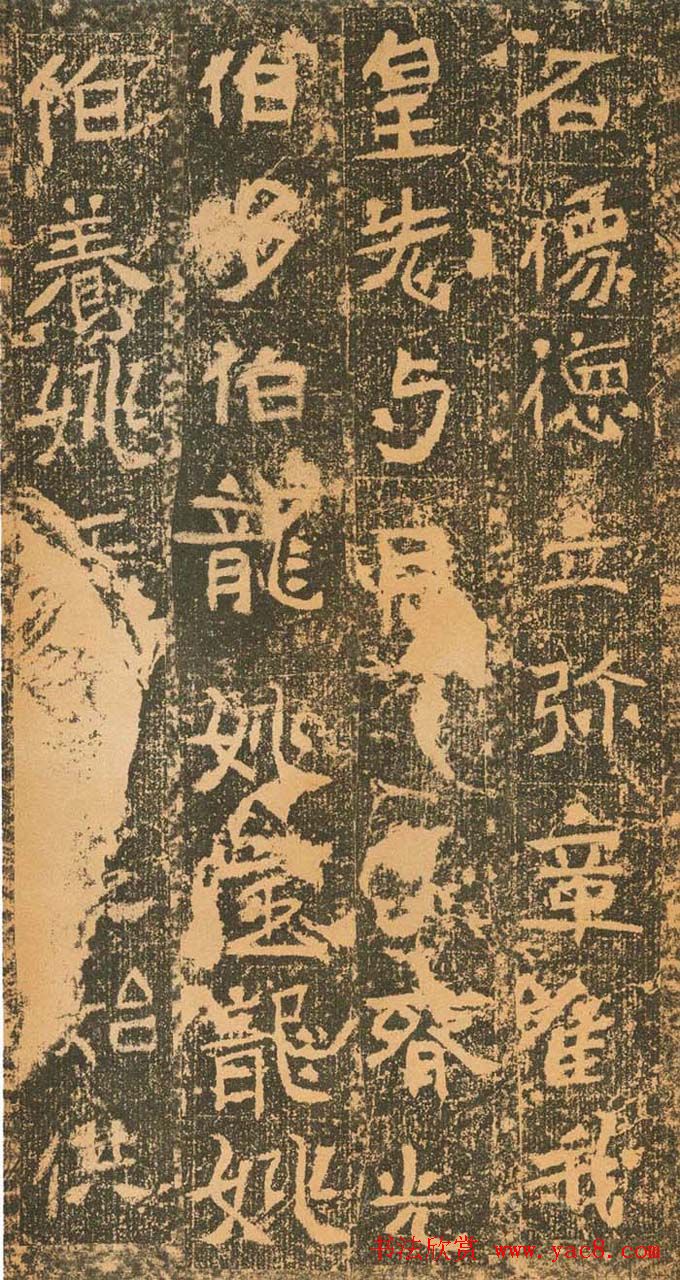 北魏道教碑《姚伯多造像记》