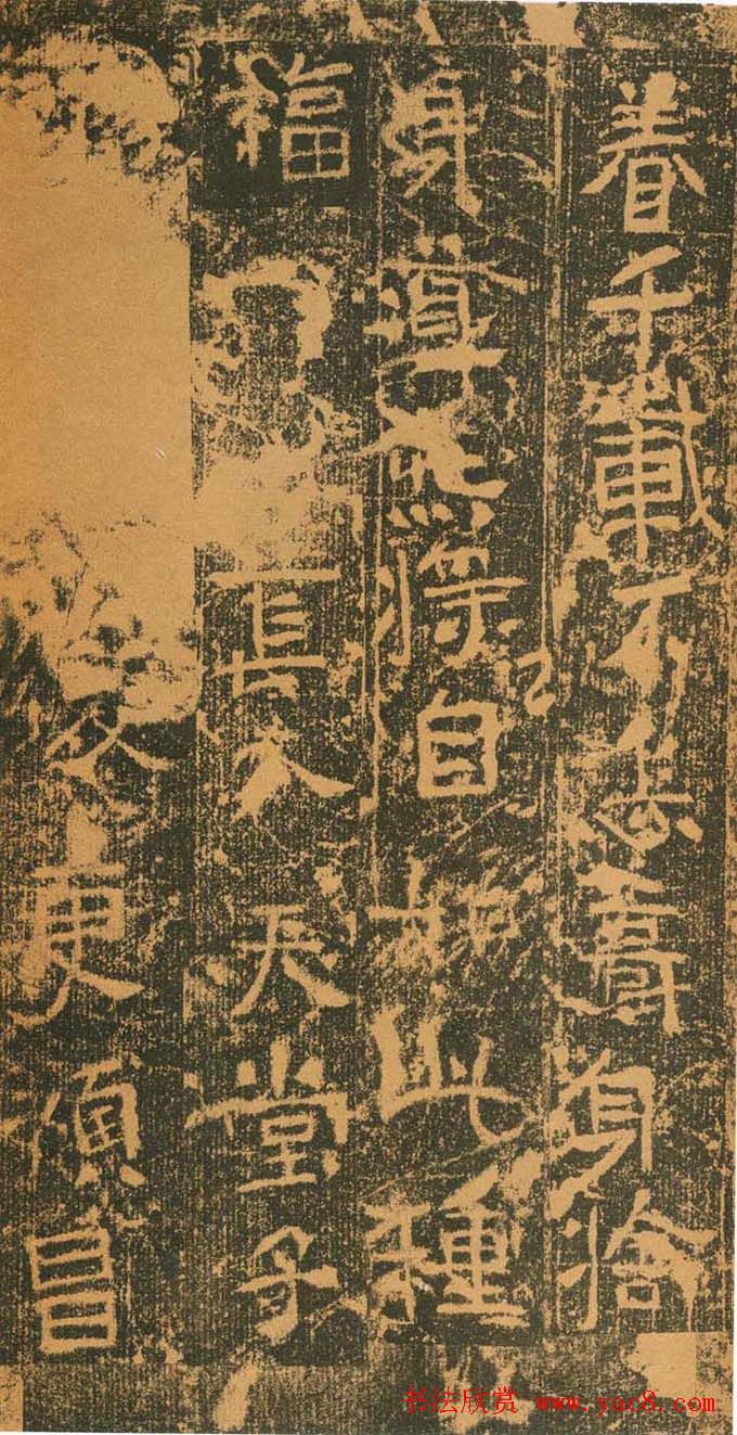 北魏道教碑《姚伯多造像记》