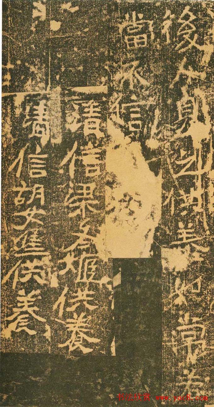 北魏道教碑《姚伯多造像记》