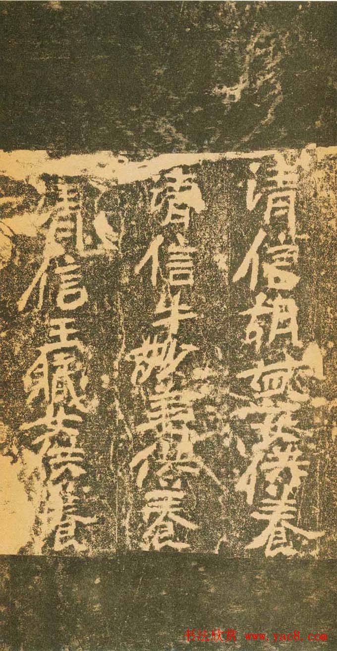 北魏道教碑《姚伯多造像记》