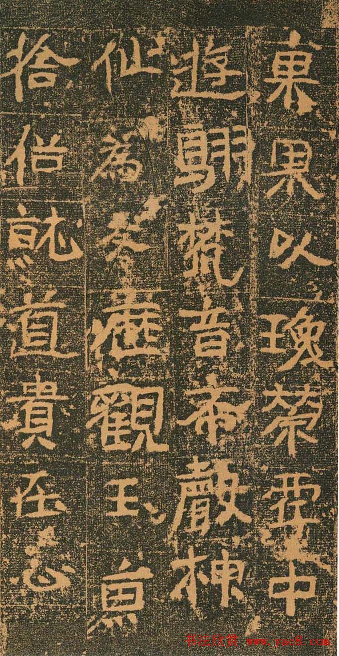 北魏道教碑《姚伯多造像记》