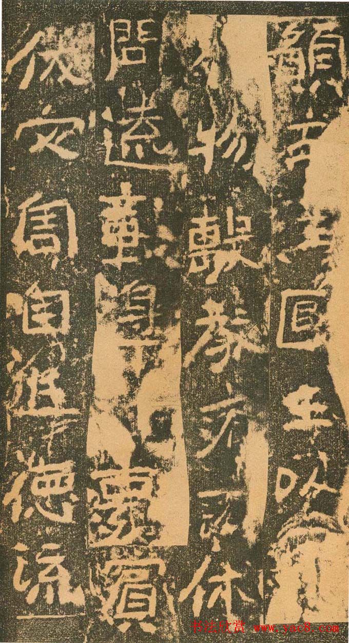 北魏道教碑《姚伯多造像记》