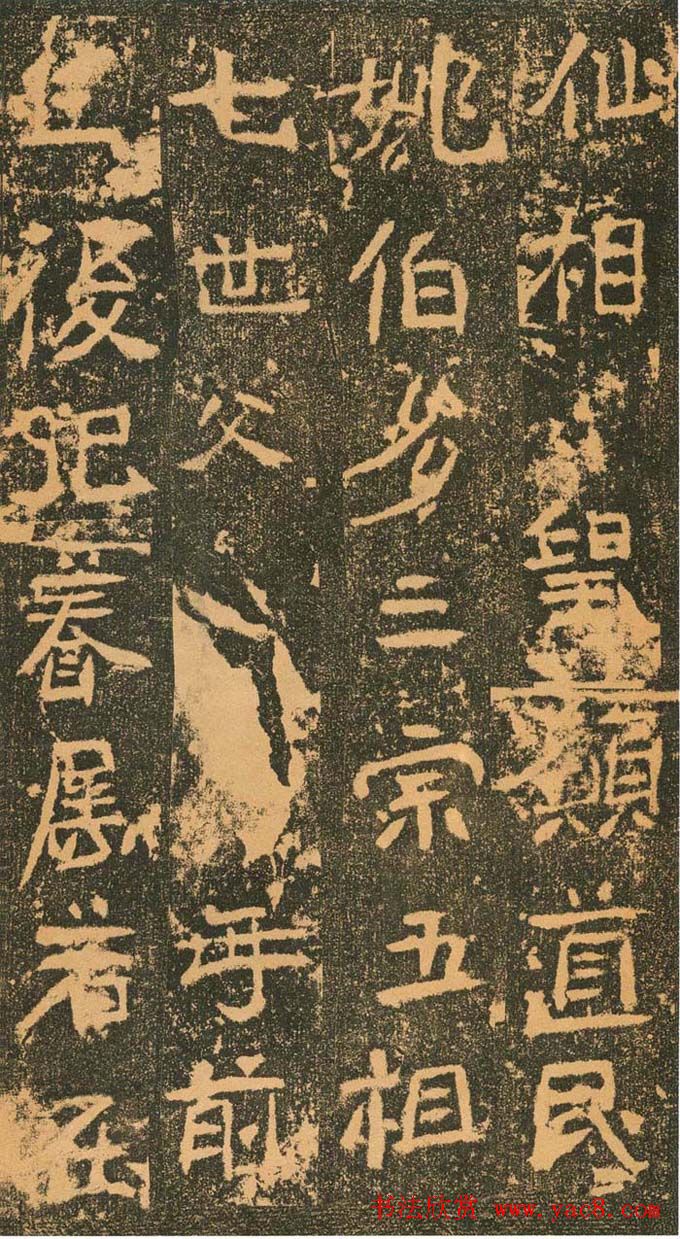 北魏道教碑《姚伯多造像记》