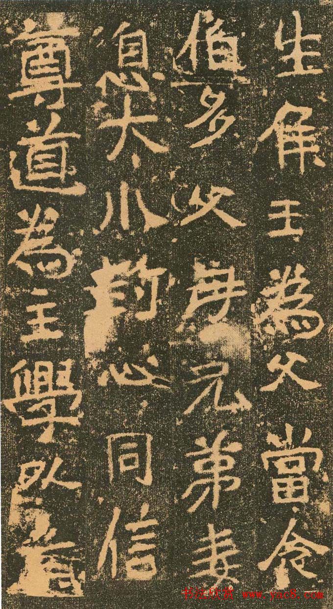 北魏道教碑《姚伯多造像记》