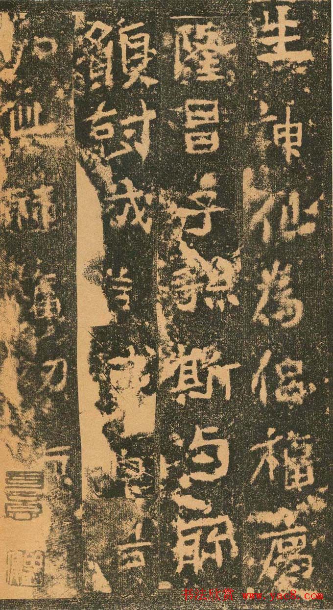 北魏道教碑《姚伯多造像记》