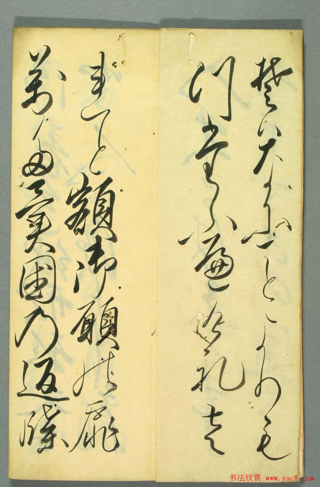 日本书法作品集行草书入木道